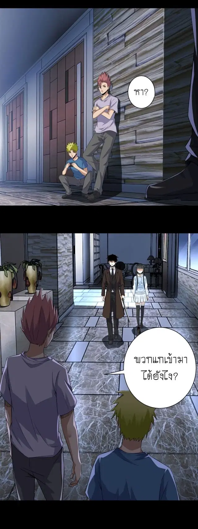 The King of Doom ตอนที่ 49 หน้า 2