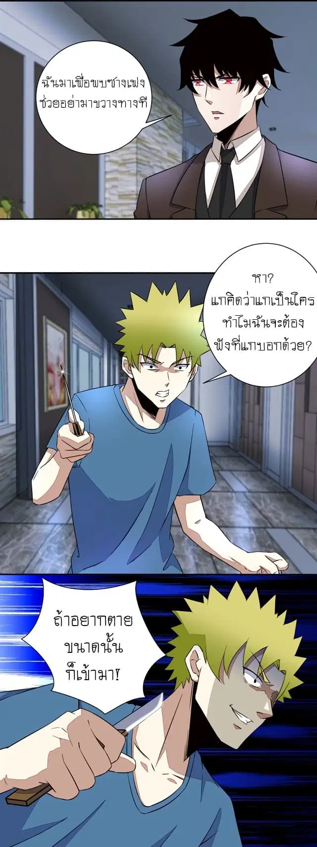The King of Doom ตอนที่ 49 หน้า 3