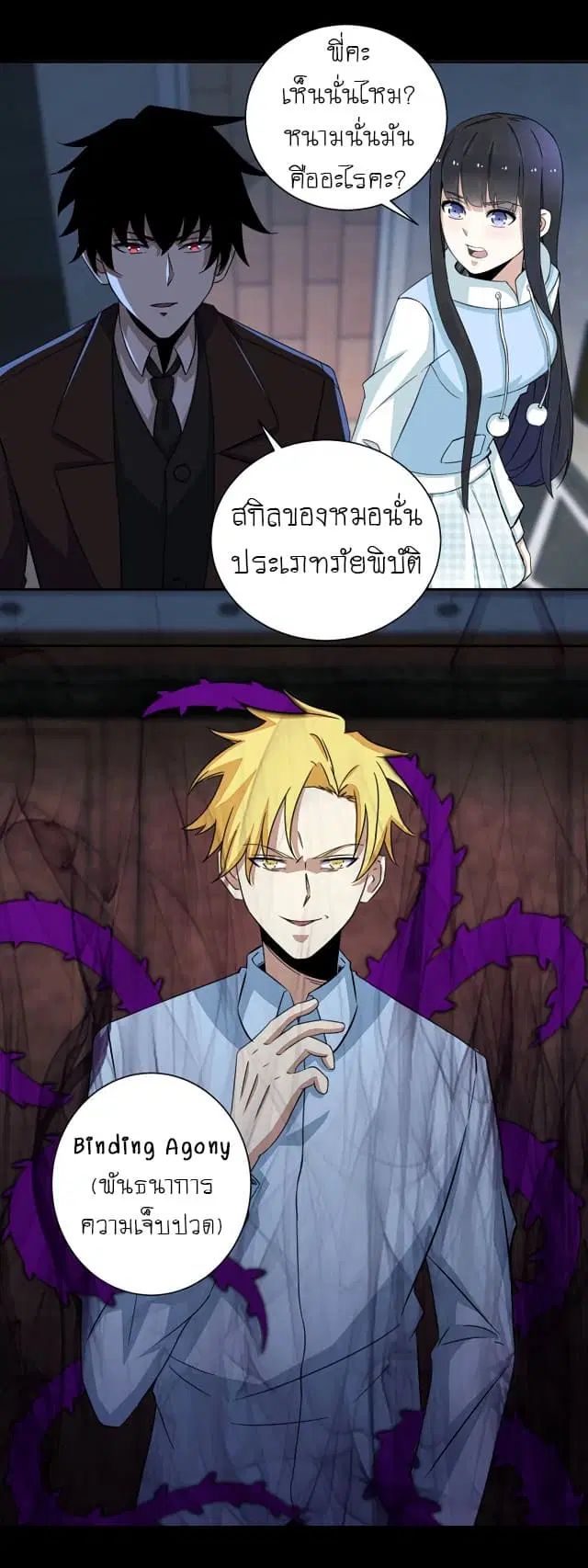 The King of Doom ตอนที่ 50 หน้า 2