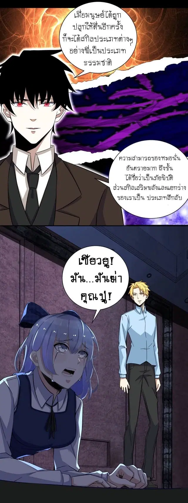 The King of Doom ตอนที่ 50 หน้า 3