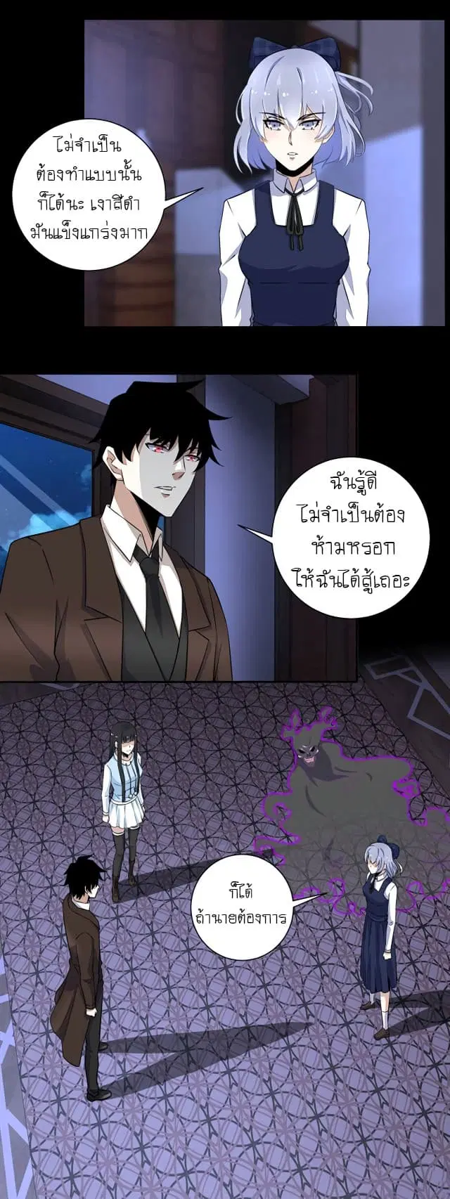 The King of Doom ตอนที่ 52 หน้า 2