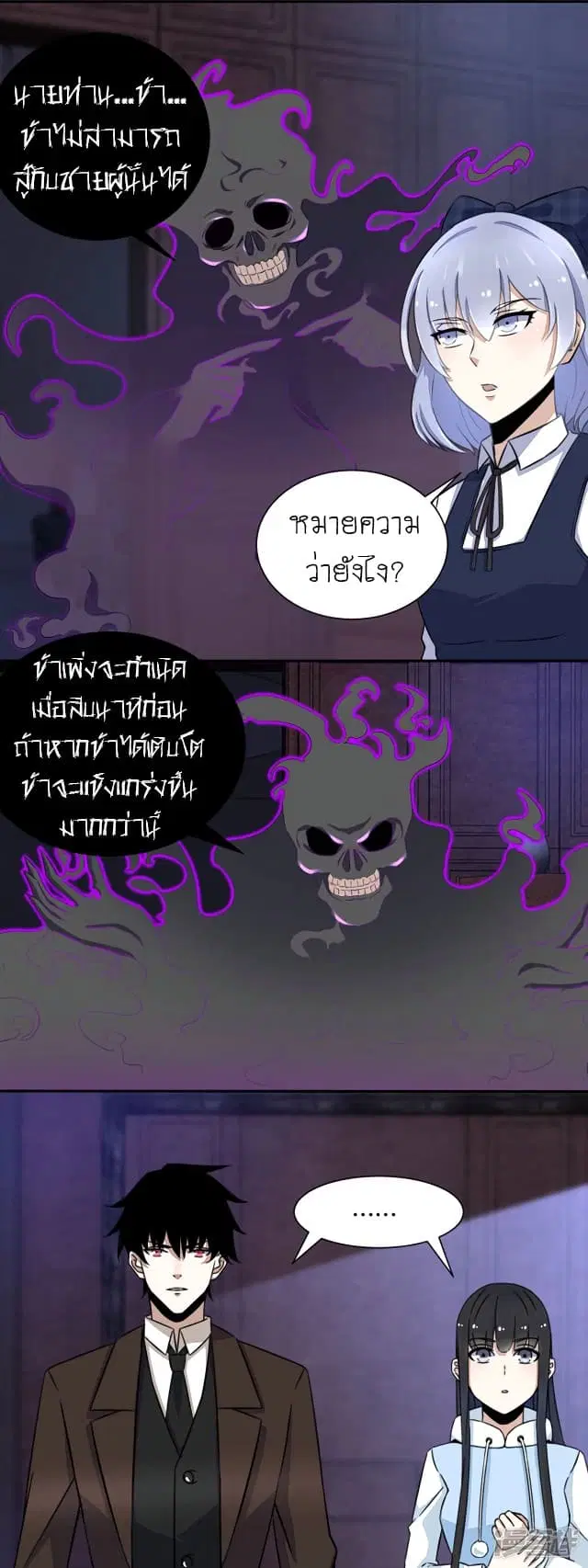 The King of Doom ตอนที่ 52 หน้า 3