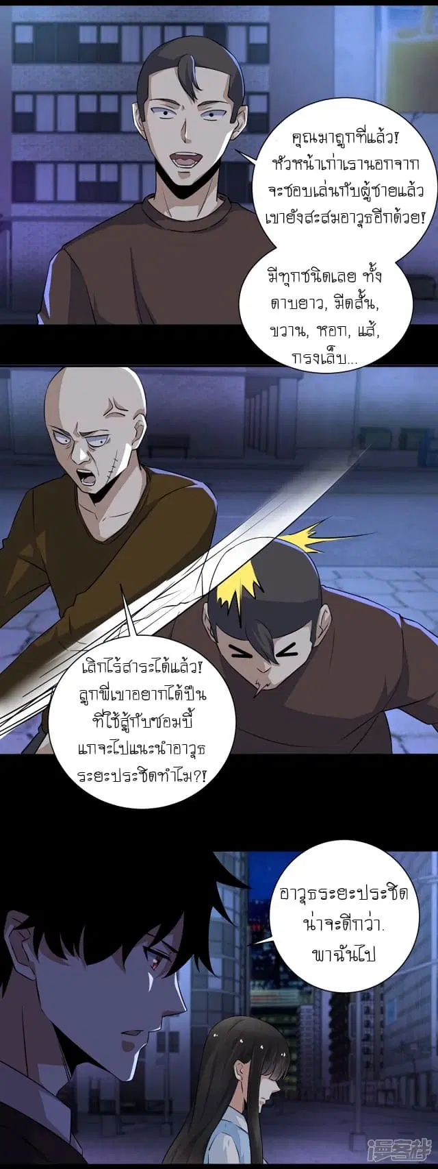 The King of Doom ตอนที่ 53 หน้า 2