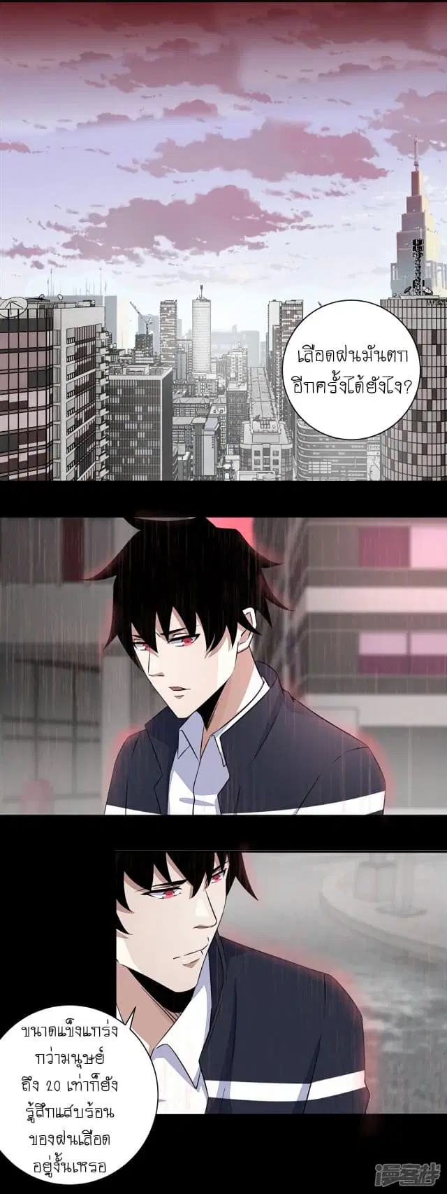 The King of Doom ตอนที่ 54 หน้า 2
