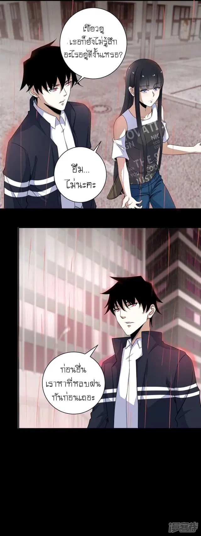The King of Doom ตอนที่ 54 หน้า 3