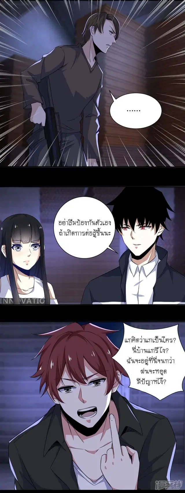 The King of Doom ตอนที่ 55 หน้า 2