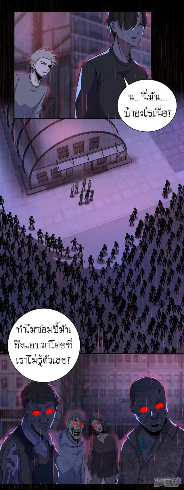 The King of Doom ตอนที่ 56 หน้า 2