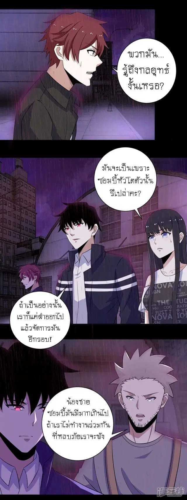 The King of Doom ตอนที่ 56 หน้า 3