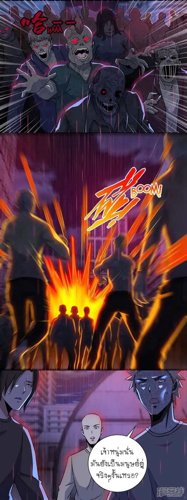 The King of Doom ตอนที่ 57 หน้า 3