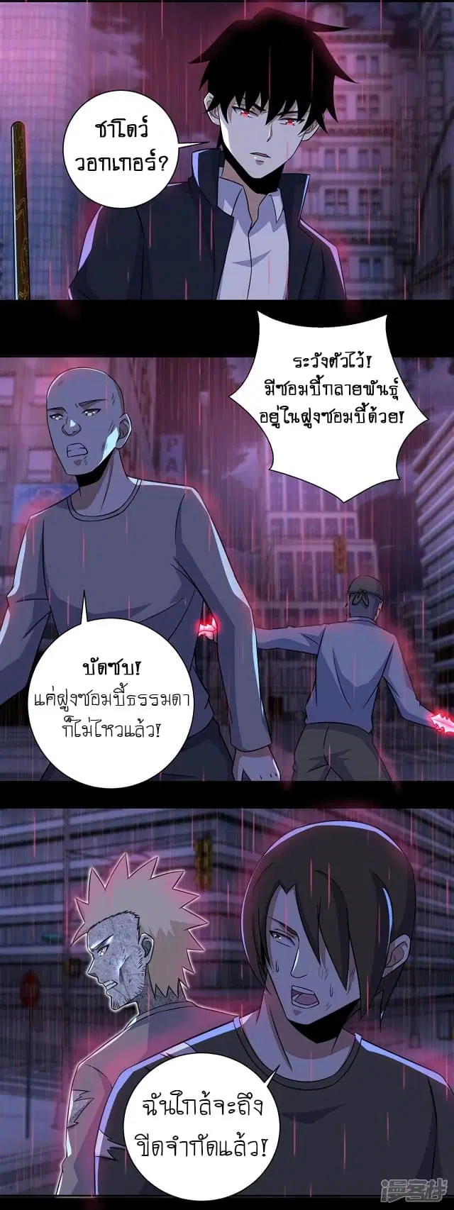 The King of Doom ตอนที่ 58 หน้า 3