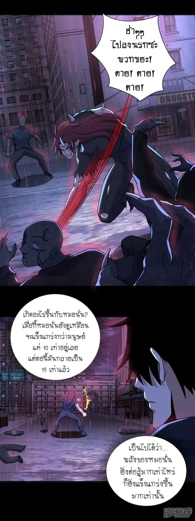 The King of Doom ตอนที่ 59 หน้า 2