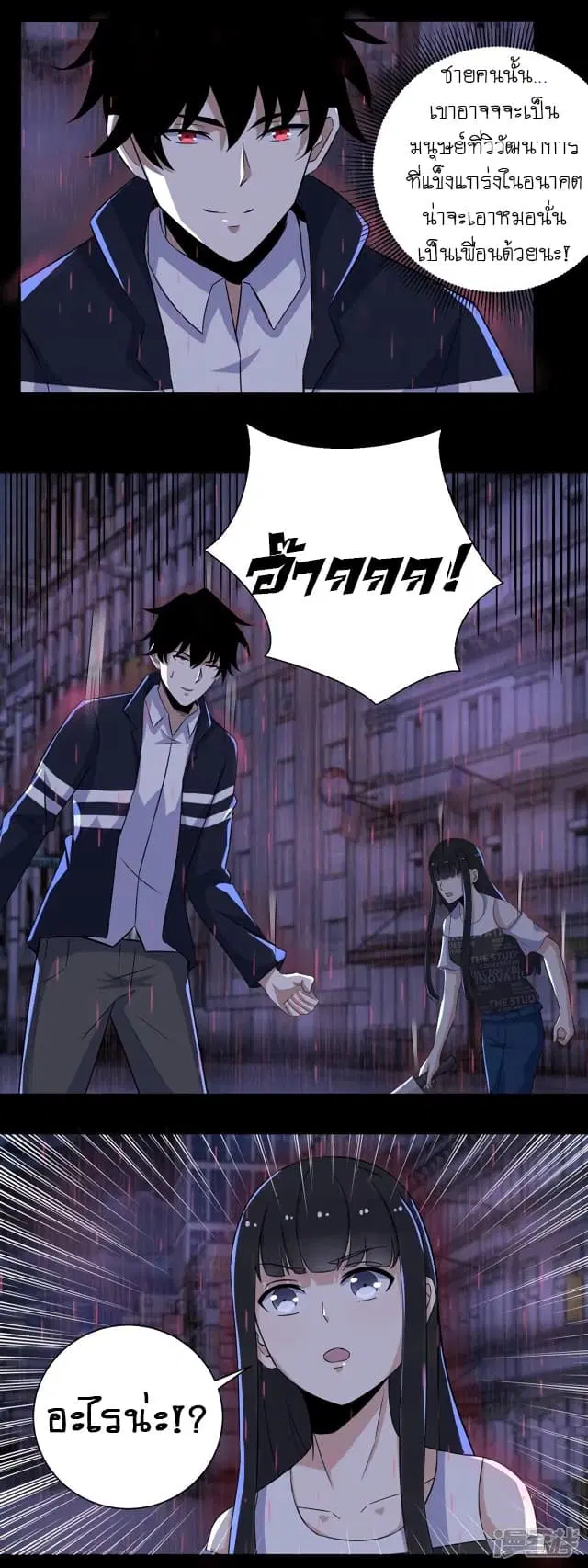 The King of Doom ตอนที่ 59 หน้า 3