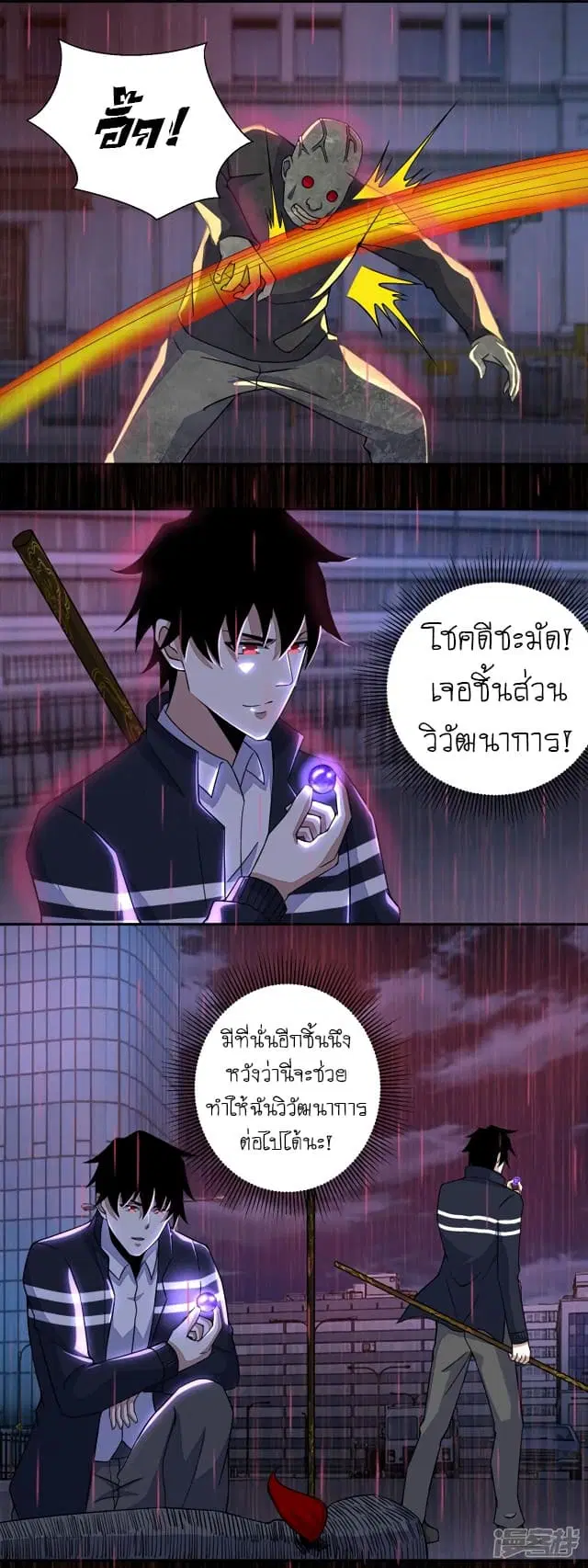 The King of Doom ตอนที่ 60 หน้า 2