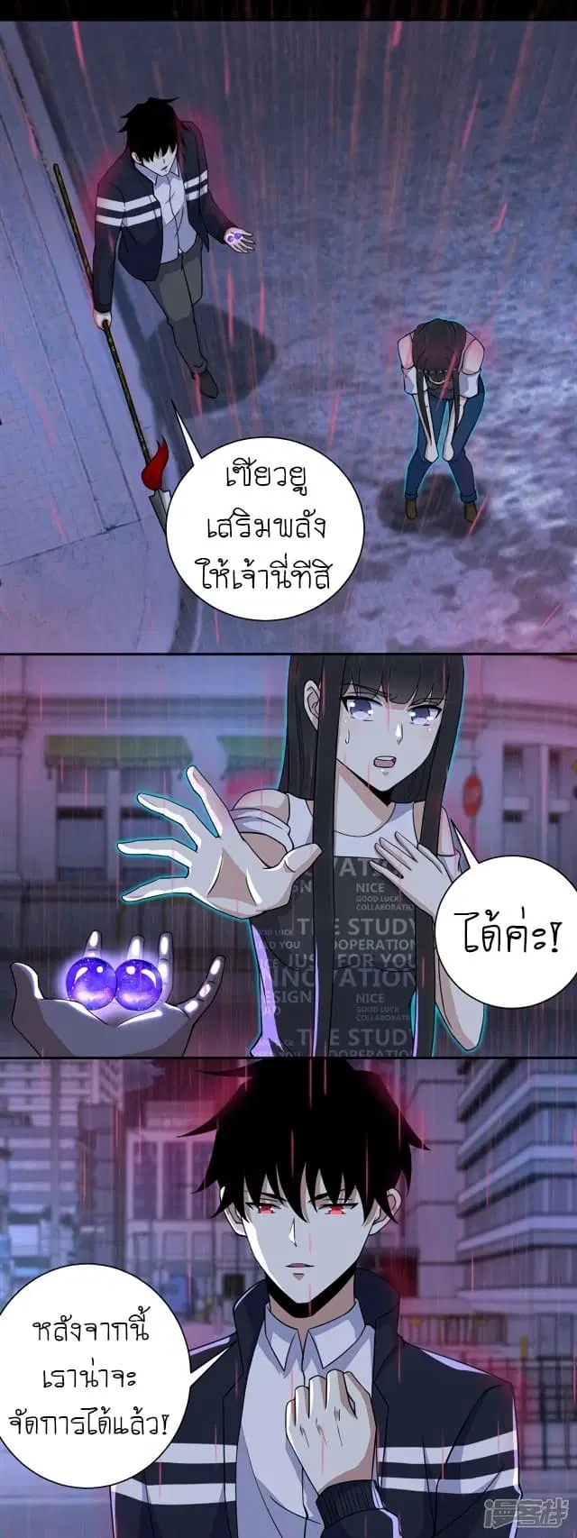 The King of Doom ตอนที่ 60 หน้า 3