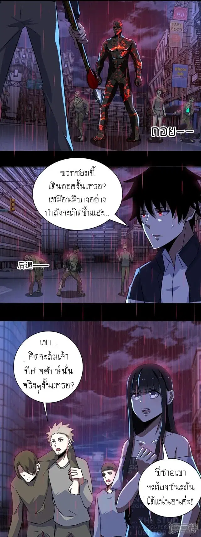 The King of Doom ตอนที่ 61 หน้า 2