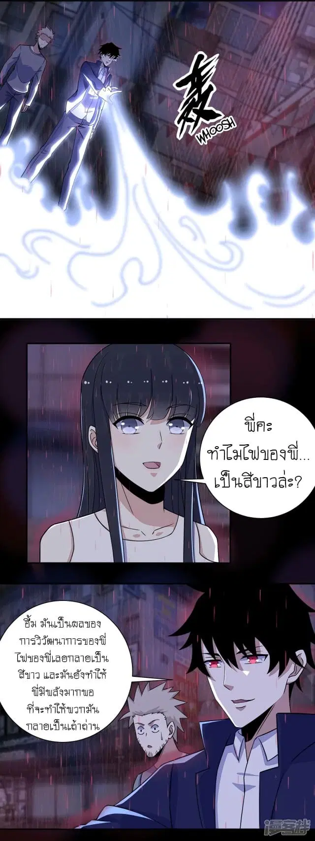 The King of Doom ตอนที่ 63 หน้า 2
