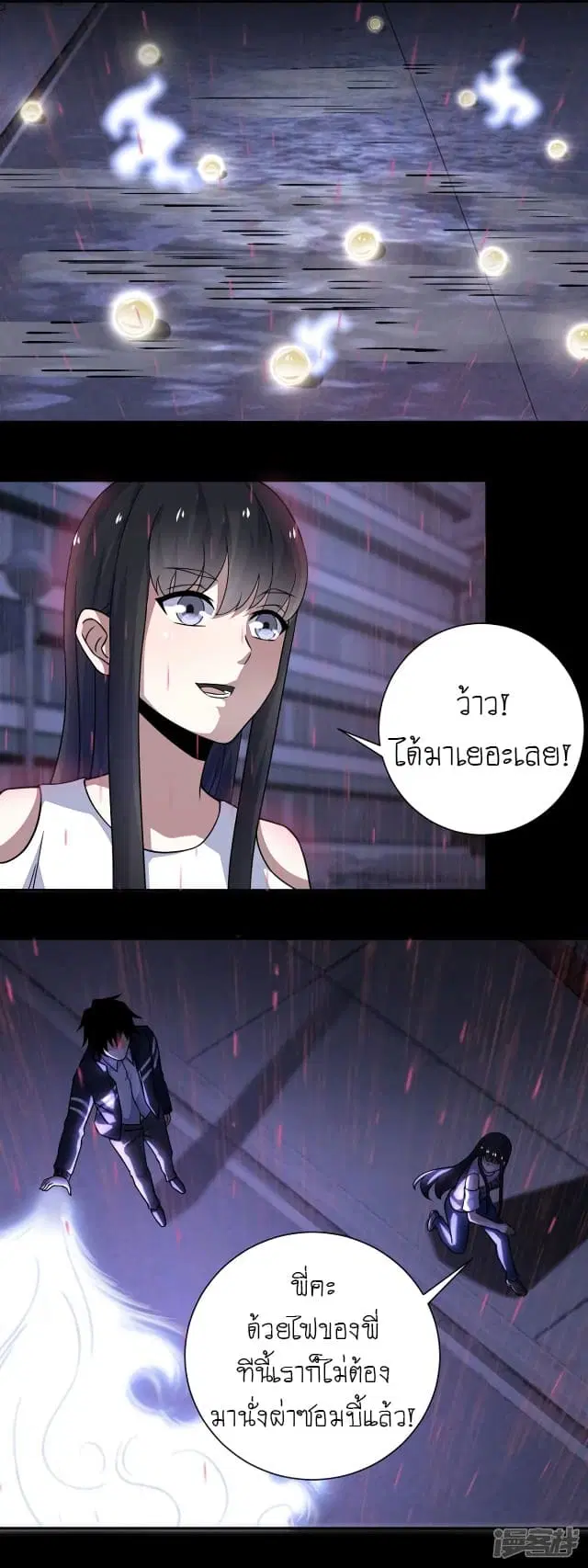 The King of Doom ตอนที่ 63 หน้า 3