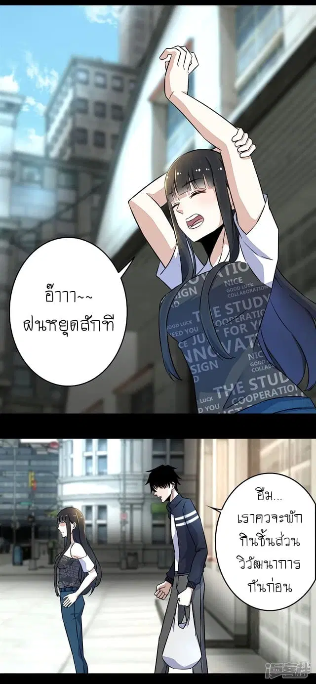 The King of Doom ตอนที่ 64 หน้า 2
