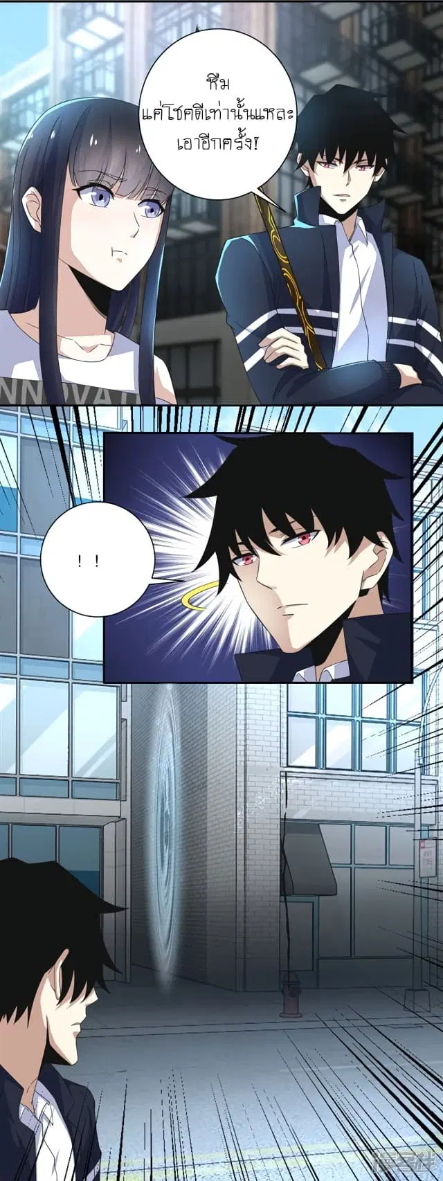 The King of Doom ตอนที่ 65 หน้า 3