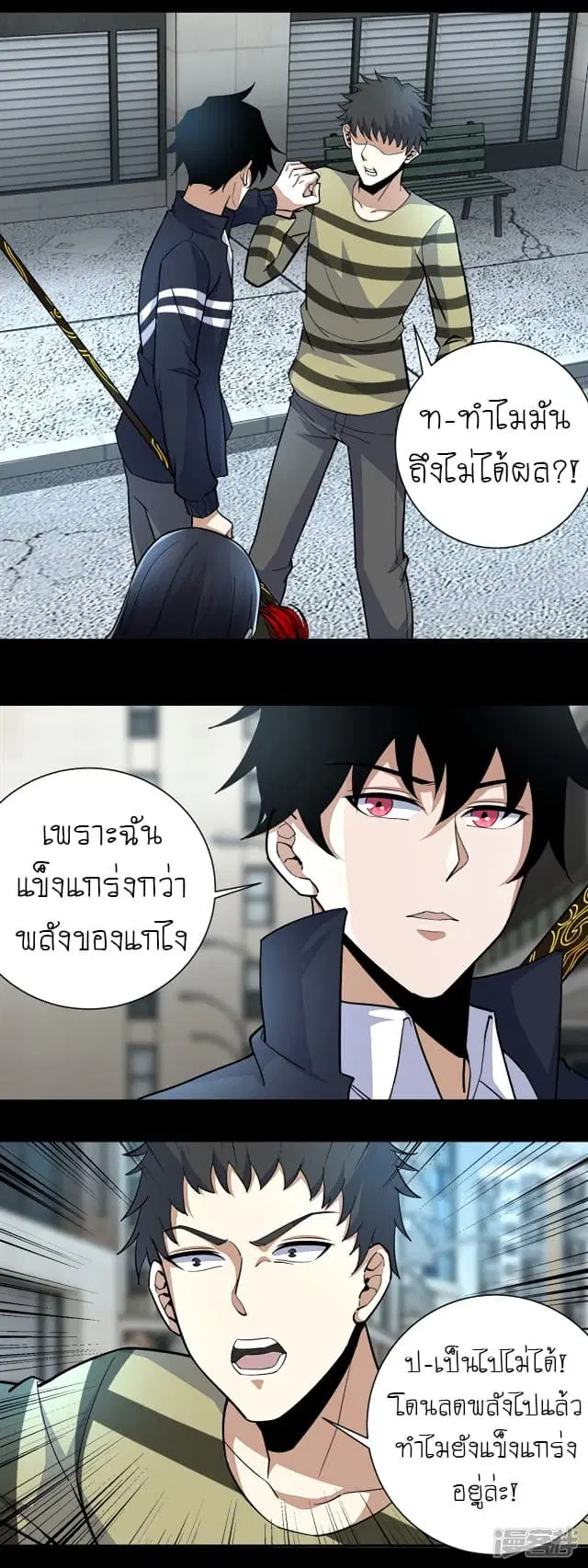 The King of Doom ตอนที่ 66 หน้า 2