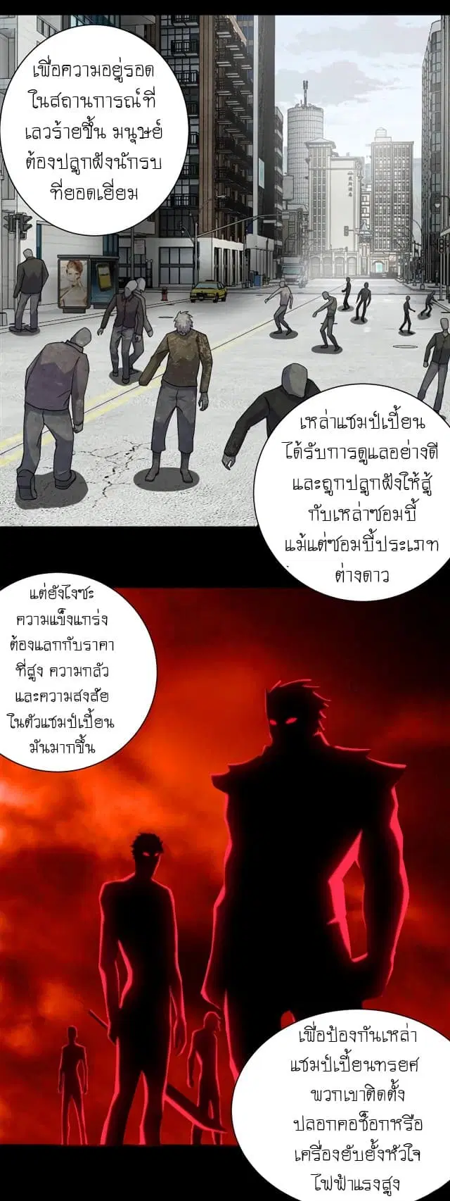 The King of Doom ตอนที่ 67 หน้า 2