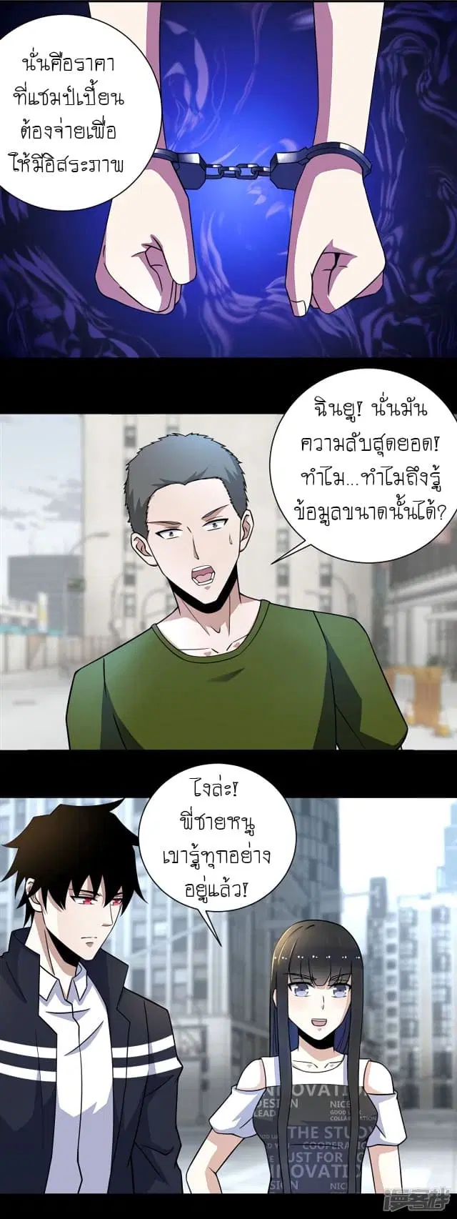 The King of Doom ตอนที่ 67 หน้า 3