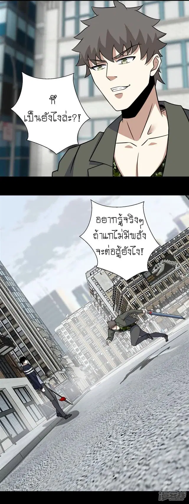 The King of Doom ตอนที่ 68 หน้า 3