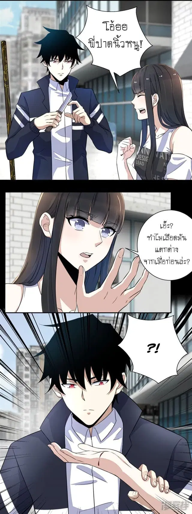 The King of Doom ตอนที่ 69 หน้า 2