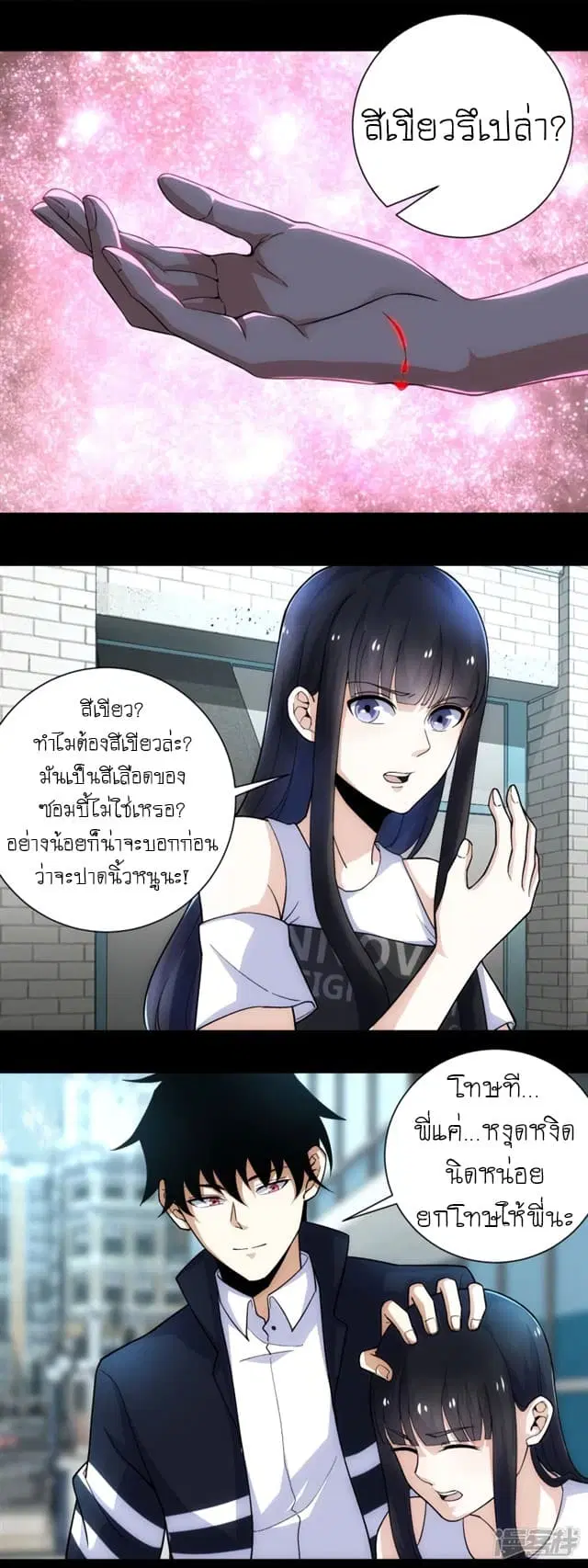 The King of Doom ตอนที่ 69 หน้า 3