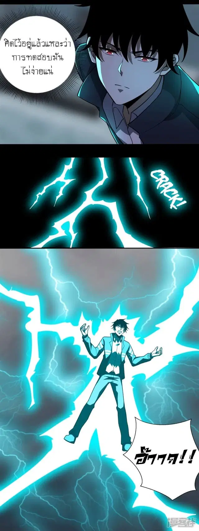 The King of Doom ตอนที่ 70 หน้า 3