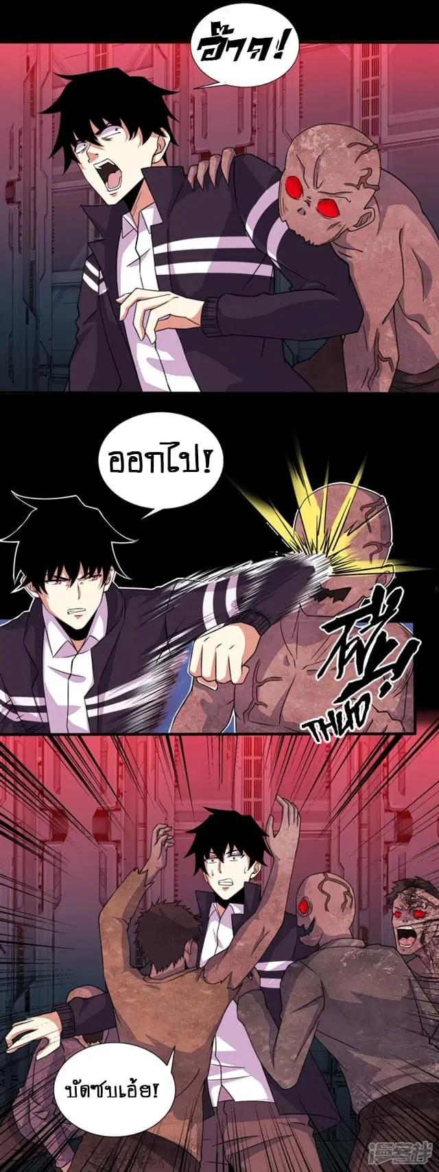 The King of Doom ตอนที่ 71 หน้า 2
