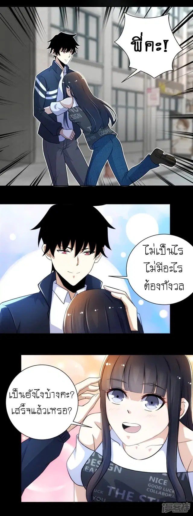 The King of Doom ตอนที่ 72 หน้า 3