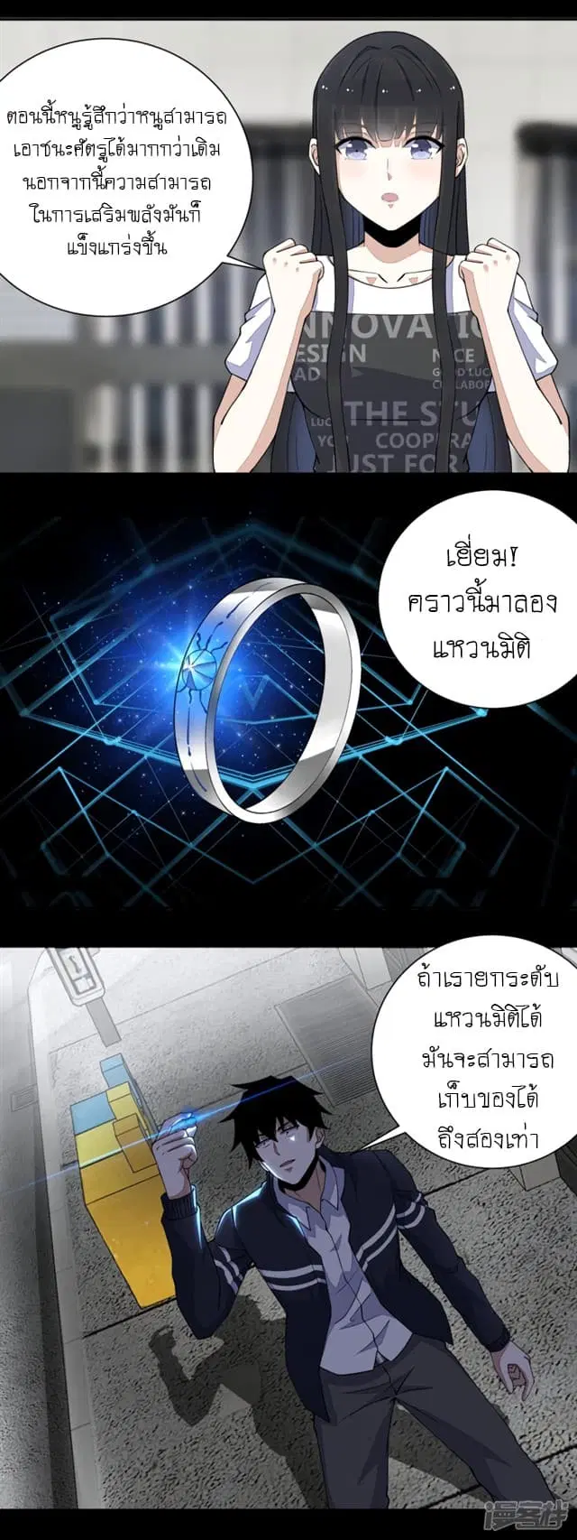 The King of Doom ตอนที่ 73 หน้า 3