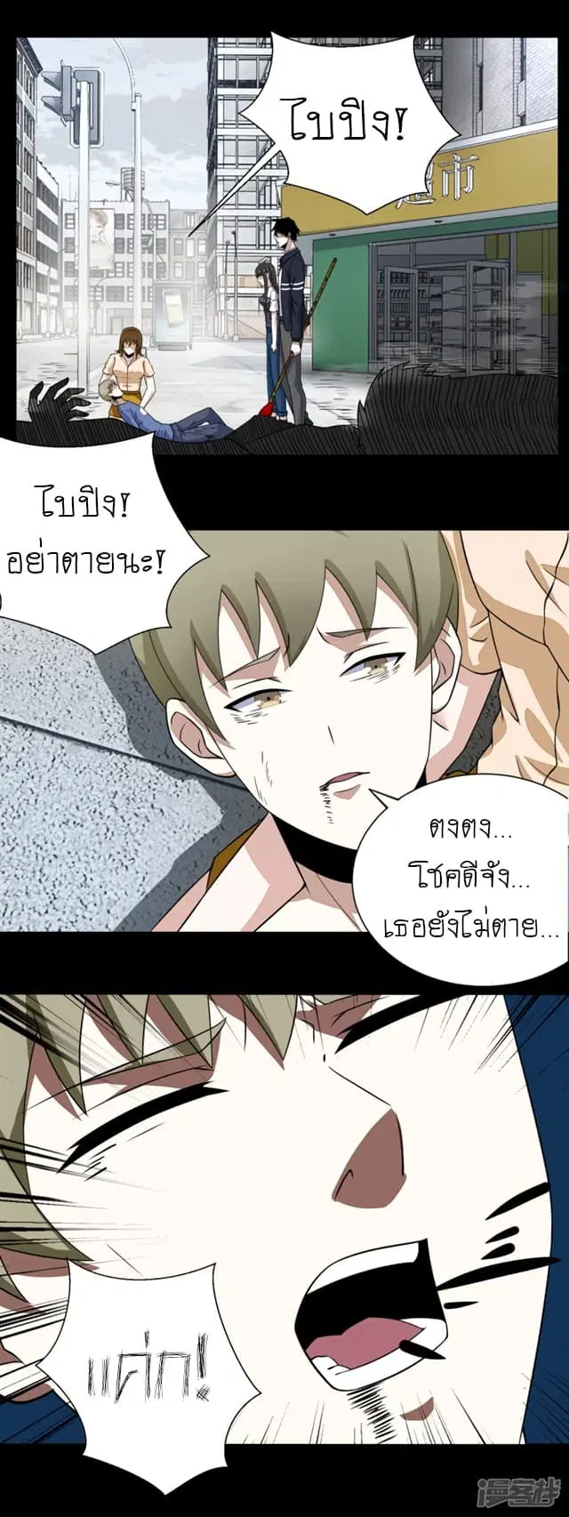The King of Doom ตอนที่ 74 หน้า 2
