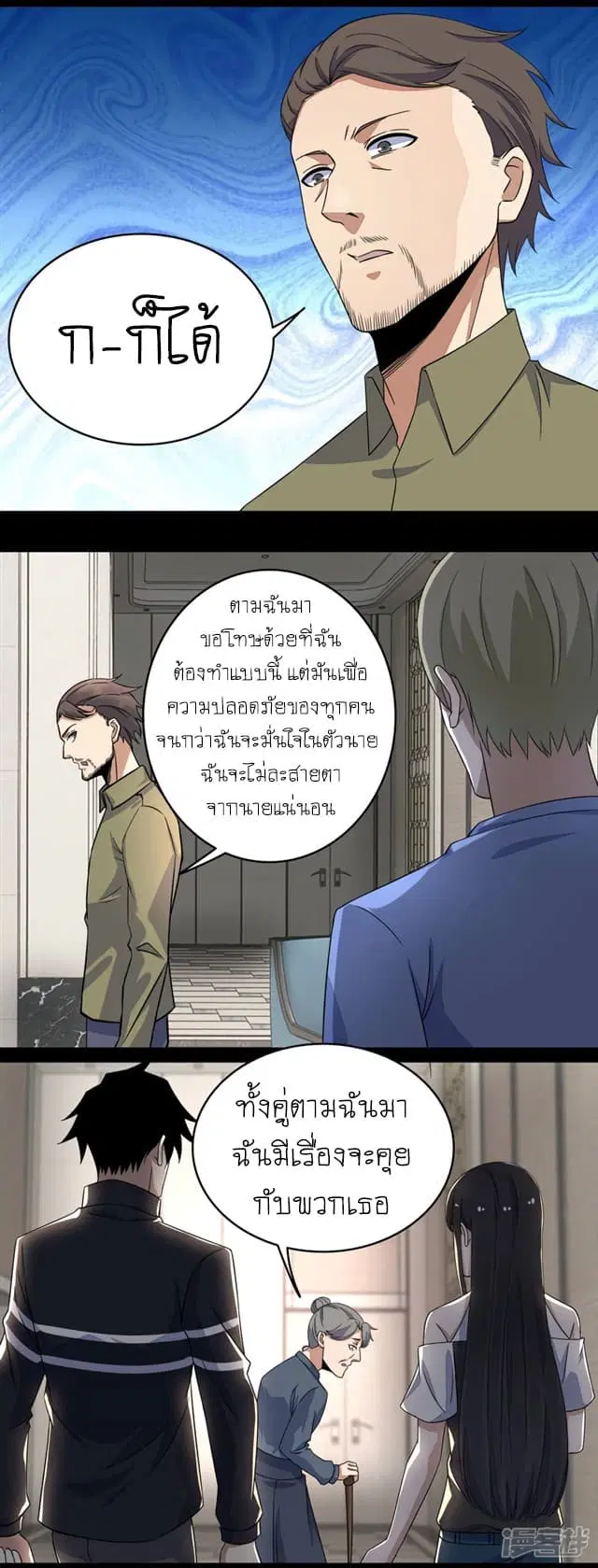 The King of Doom ตอนที่ 75 หน้า 3