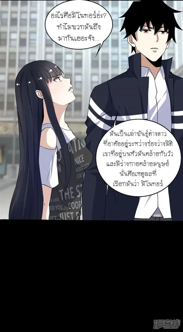The King of Doom ตอนที่ 76 หน้า 3