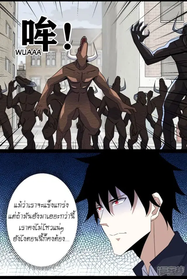 The King of Doom ตอนที่ 77 หน้า 3