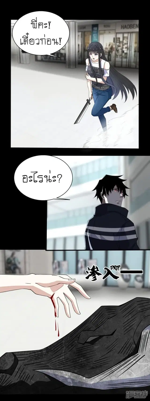 The King of Doom ตอนที่ 78 หน้า 3