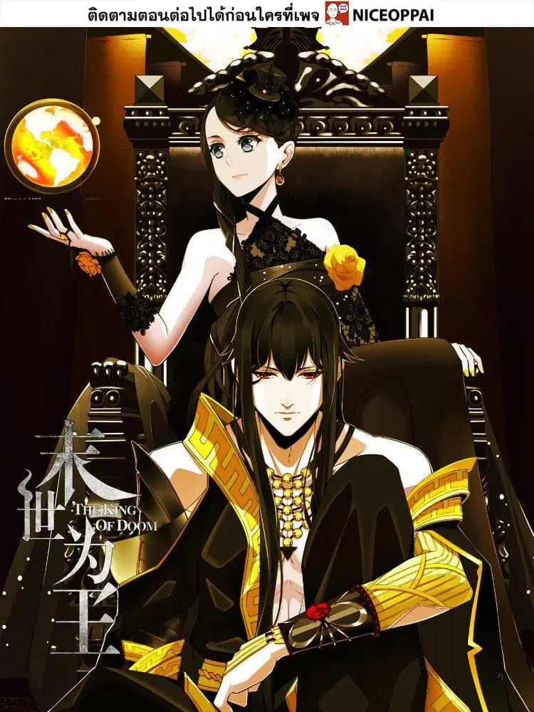 The King of Doom ตอนที่ 79 หน้า 1