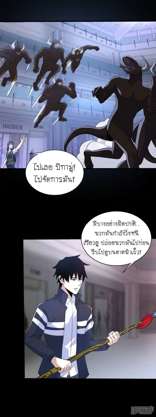The King of Doom ตอนที่ 79 หน้า 3