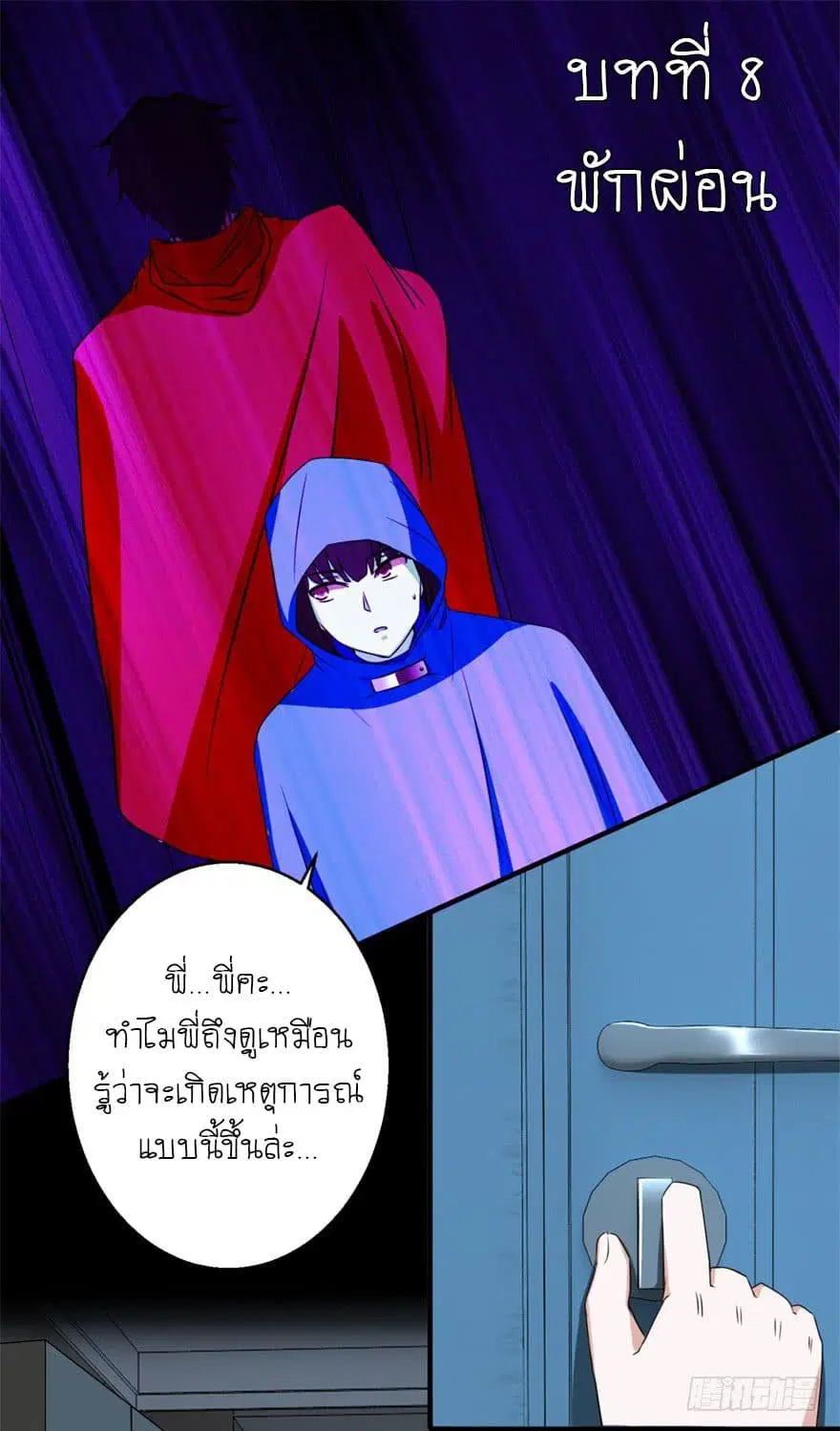 The King of Doom ตอนที่ 8 หน้า 2