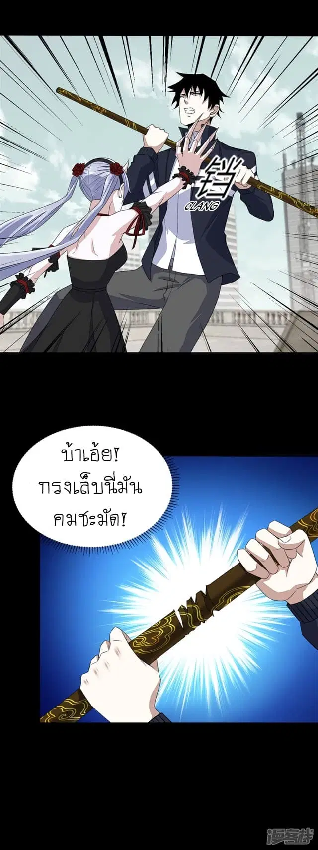 The King of Doom ตอนที่ 80 หน้า 2