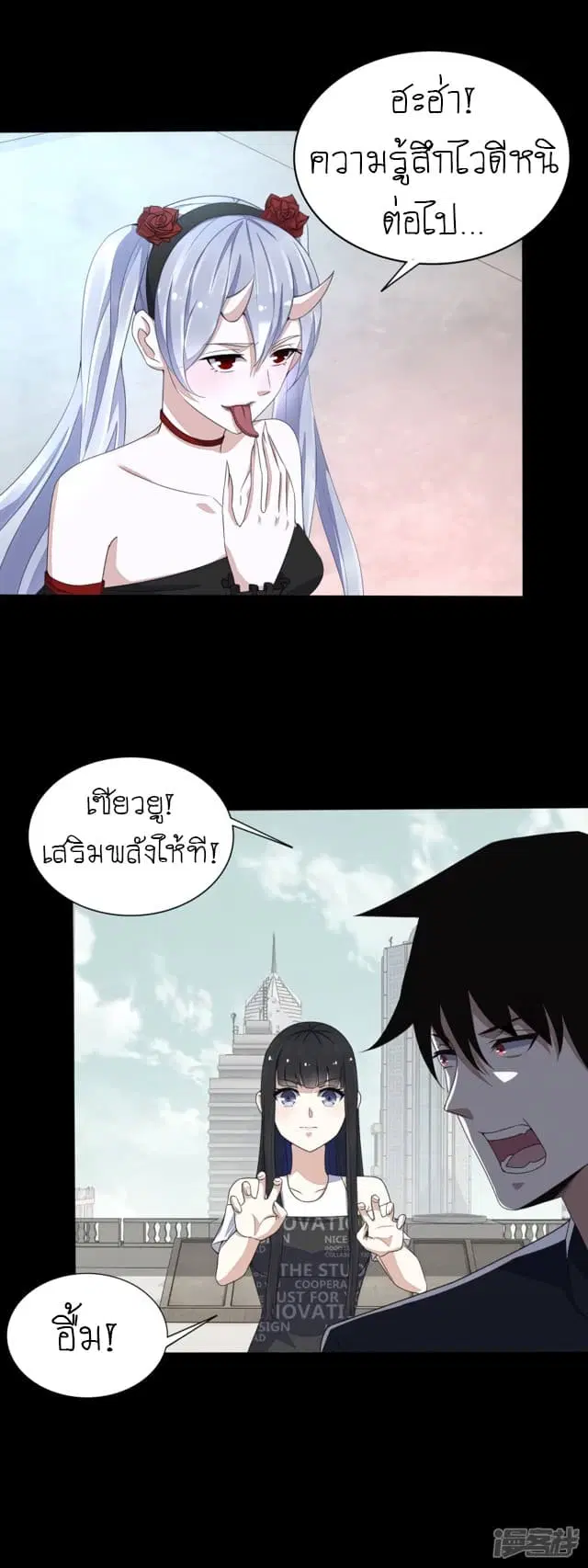 The King of Doom ตอนที่ 80 หน้า 3