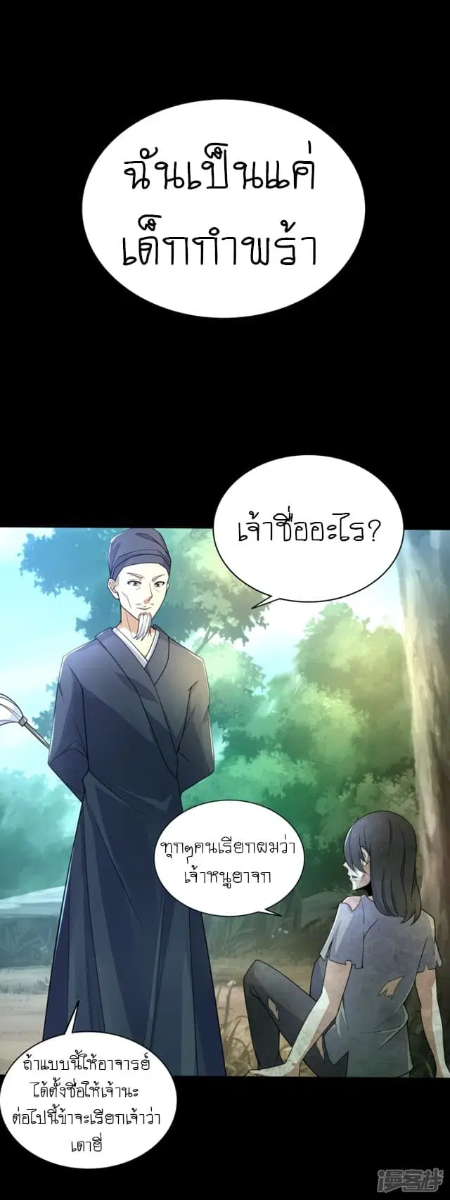 The King of Doom ตอนที่ 82 หน้า 2