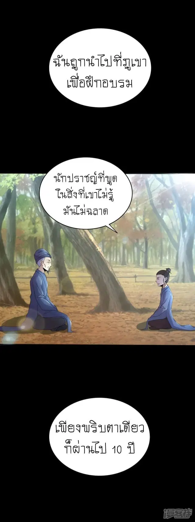 The King of Doom ตอนที่ 82 หน้า 3