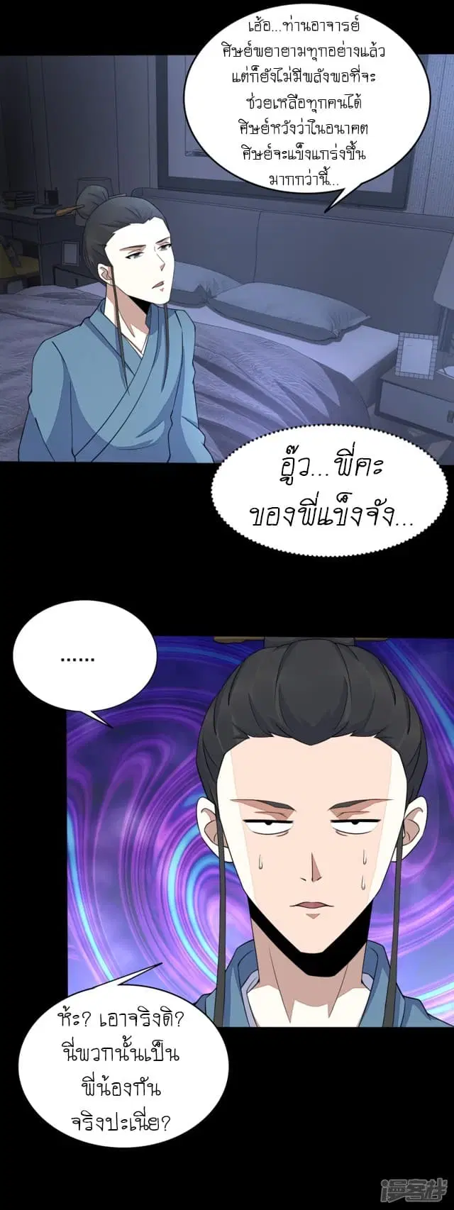 The King of Doom ตอนที่ 83 หน้า 2