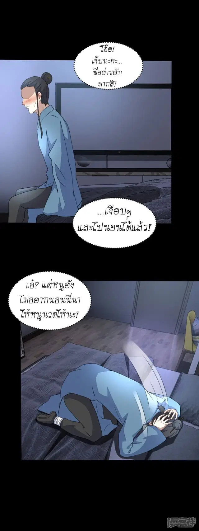 The King of Doom ตอนที่ 83 หน้า 3