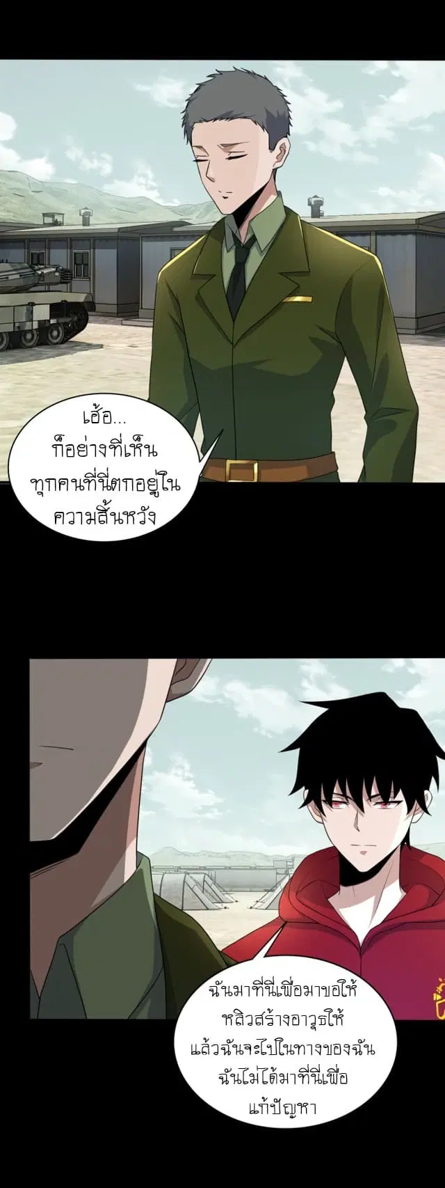 The King of Doom ตอนที่ 84 หน้า 2
