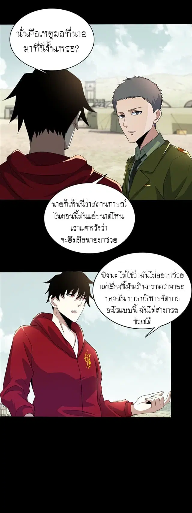 The King of Doom ตอนที่ 84 หน้า 3