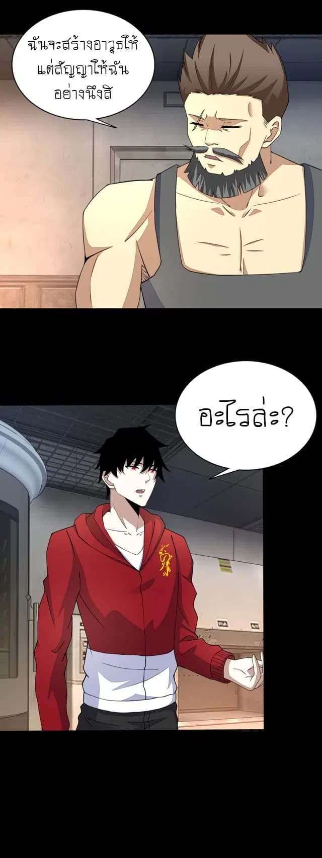 The King of Doom ตอนที่ 85 หน้า 3